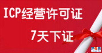 【审批文网文许可证 注册网络文化经营公司 办理icp的图片】-朝阳 大望路易登网