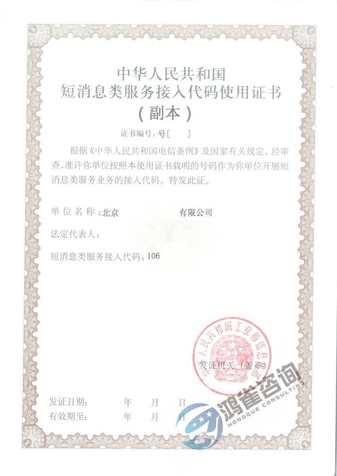 鸿雀（北京）咨询 网络文化经营领域的合规与创新