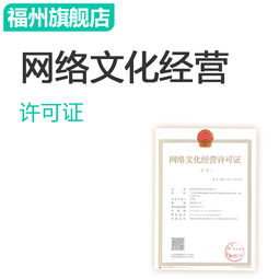 公司宝福州旗舰店 助力福建游戏公司顺畅办理网络文化经营许可证